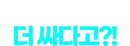 렌탈 총 비용 이 더 싸다고?!